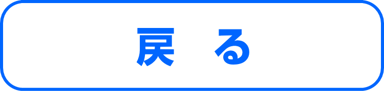 トップページへ戻る