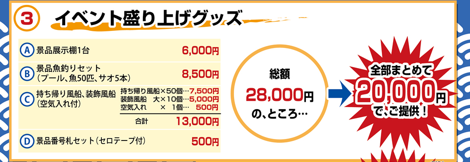 イベント盛り上げグッズ