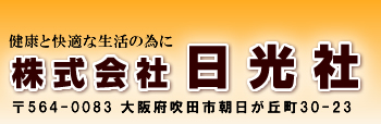 株式会社 日光社