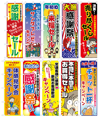各種のぼり