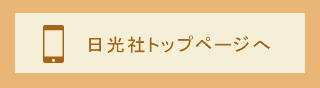 トップページへ