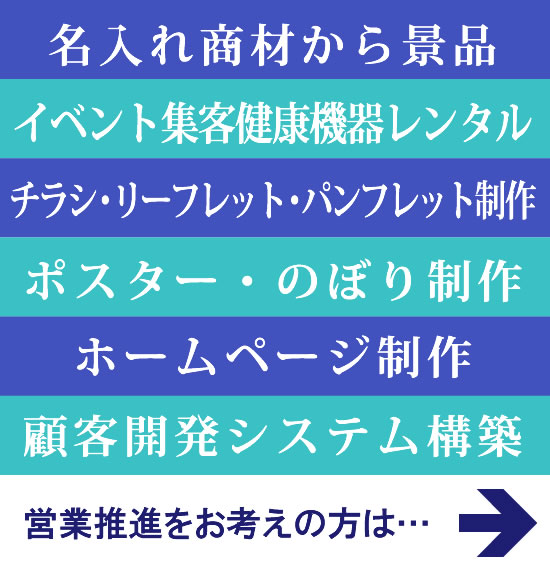 日光社は効果的な販売促進商品・システムの開発、ご提案とユニークな生活雑貨の発掘販売を致しております。