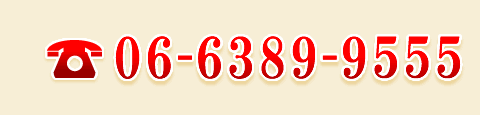 フリーダイヤル：0120-059-413